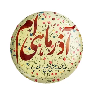 مگنت ماه تولد آدر