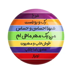 مگنت ماه تولد مهر