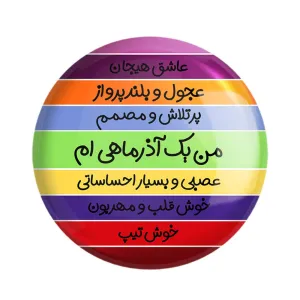مگنت ماه تولد آذر