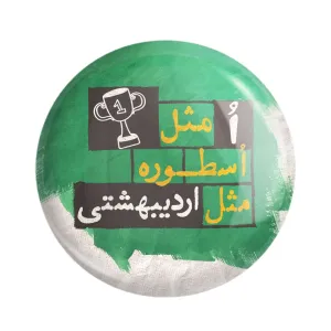 مگنت ماه تولد اردیبهشت