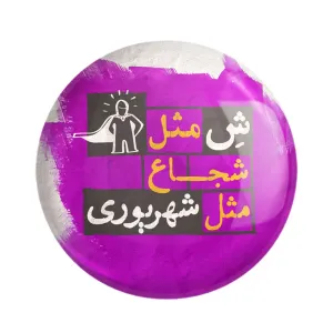 مگنت ماه تولد شهریور