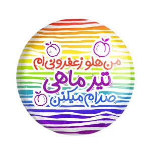 مگنت ماه تولد تیر