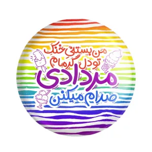 مگنت ماه تولد مرداد