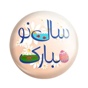 مگنت نوروز