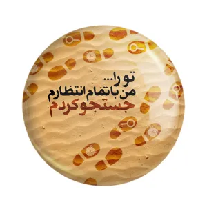 مگنت نیمه شعبان