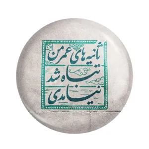 مگنت نیمه شعبان