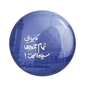مگنت نیمه شعبان
