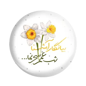مگنت نیمه شعبان