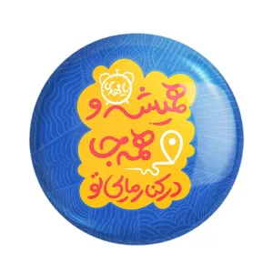 مگنت نیمه شعبان