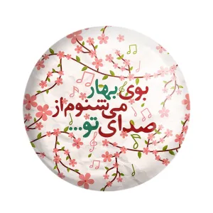 مگنت نیمه شعبان
