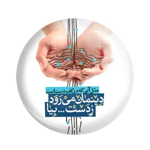 مگنت نیمه شعبان