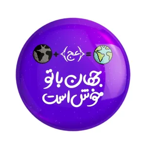 مگنت نیمه شعبان