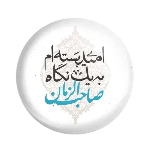 مگنت نیمه شعبان