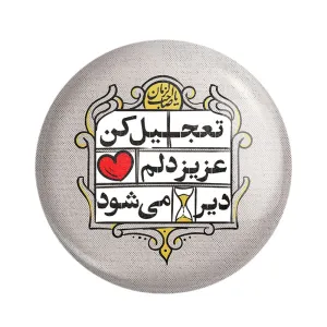 مگنت نیمه شعبان