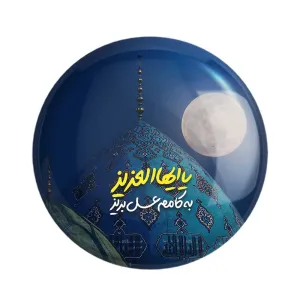 مگنت نیمه شعبان