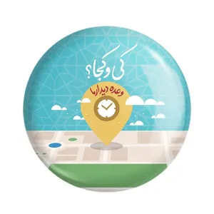 مگنت نیمه شعبان