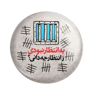 مگنت نیمه شعبان