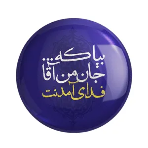 مگنت نیمه شعبان
