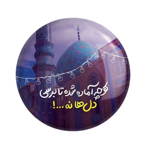 مگنت نیمه شعبان