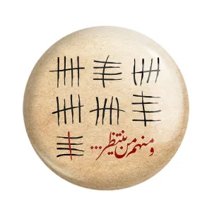 مگنت نیمه شعبان