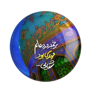 مگنت نیمه شعبان