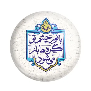 مگنت نیمه شعبان