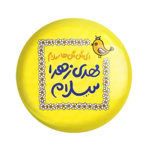 مگنت نیمه شعبان کودکانه