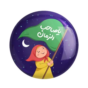 مگنت نیمه شعبان کودکانه