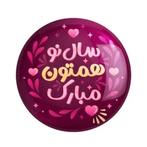 مگنت نوروز