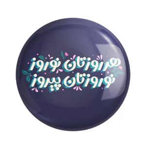 مگنت نوروز