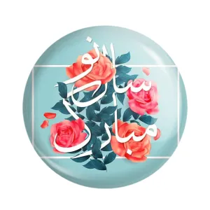 مگنت نوروز
