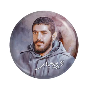 مگنت شهید ابراهیم هادی