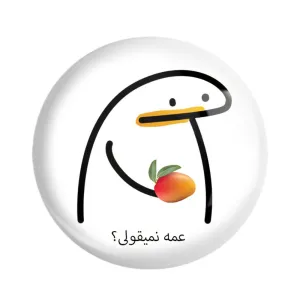 مگنت عمه نمیقولی؟