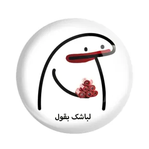 مگنت لباشک بقول