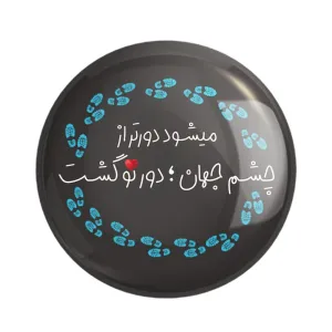 مگنت دلنوشته