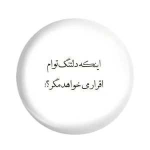 مگنت دلنوشته