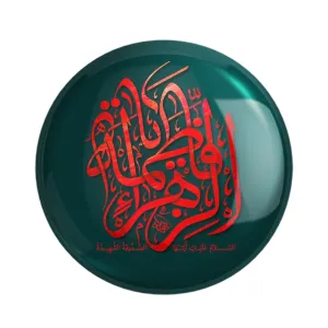مگنت حضرت فاطمه