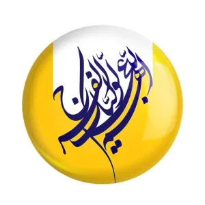 مگنت حضرت مهدی