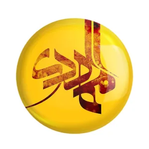مگنت حضرت مهدی