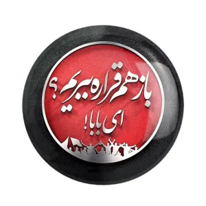مگنت پرسپولیس
