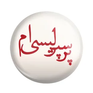 مگنت پرسپولیس
