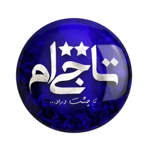 مگنت استقلال