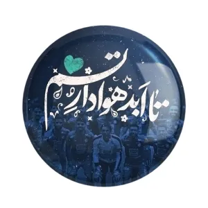 مگنت استقلال