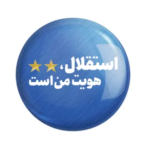 مگنت استقلال