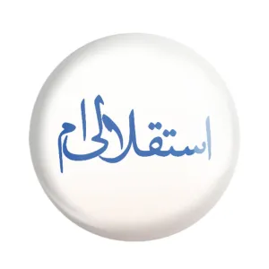 مگنت استقلال