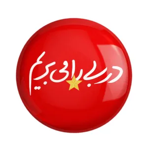 مگنت پرسپولیس