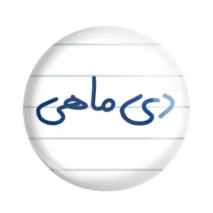 مگنت دی ماهی