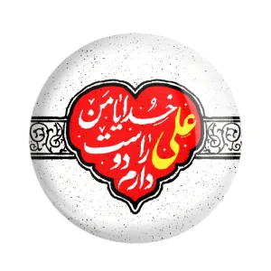 مگنت عید غدیر