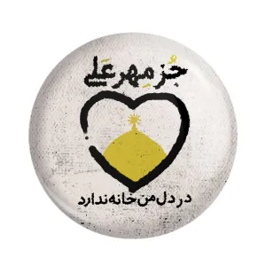مگنت عید غدیر