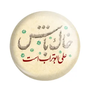 مگنت عید غدیر